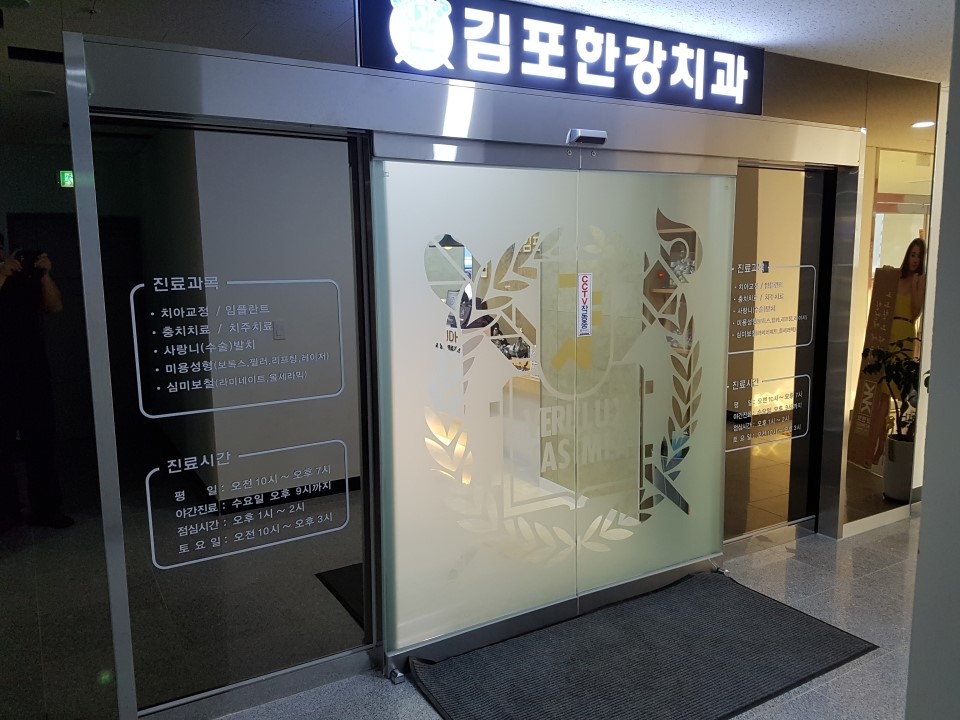 김포한강치과의원 대표 이미지