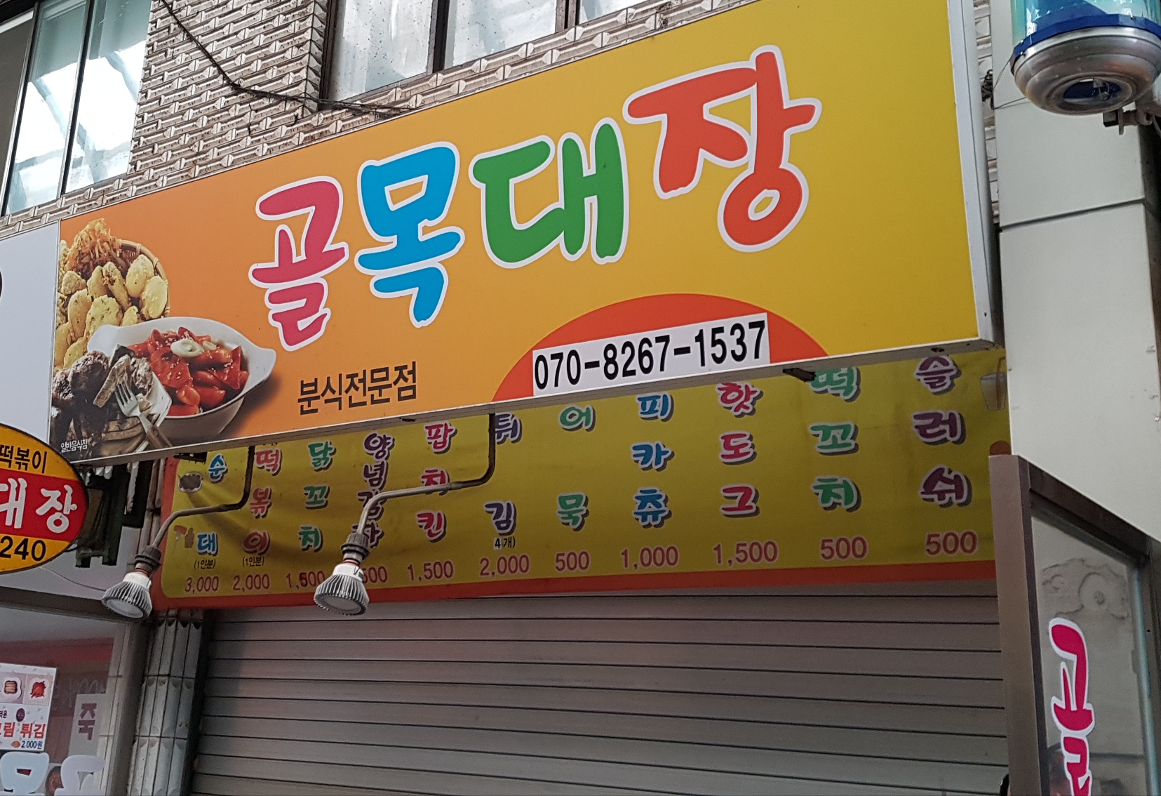 골목대장
