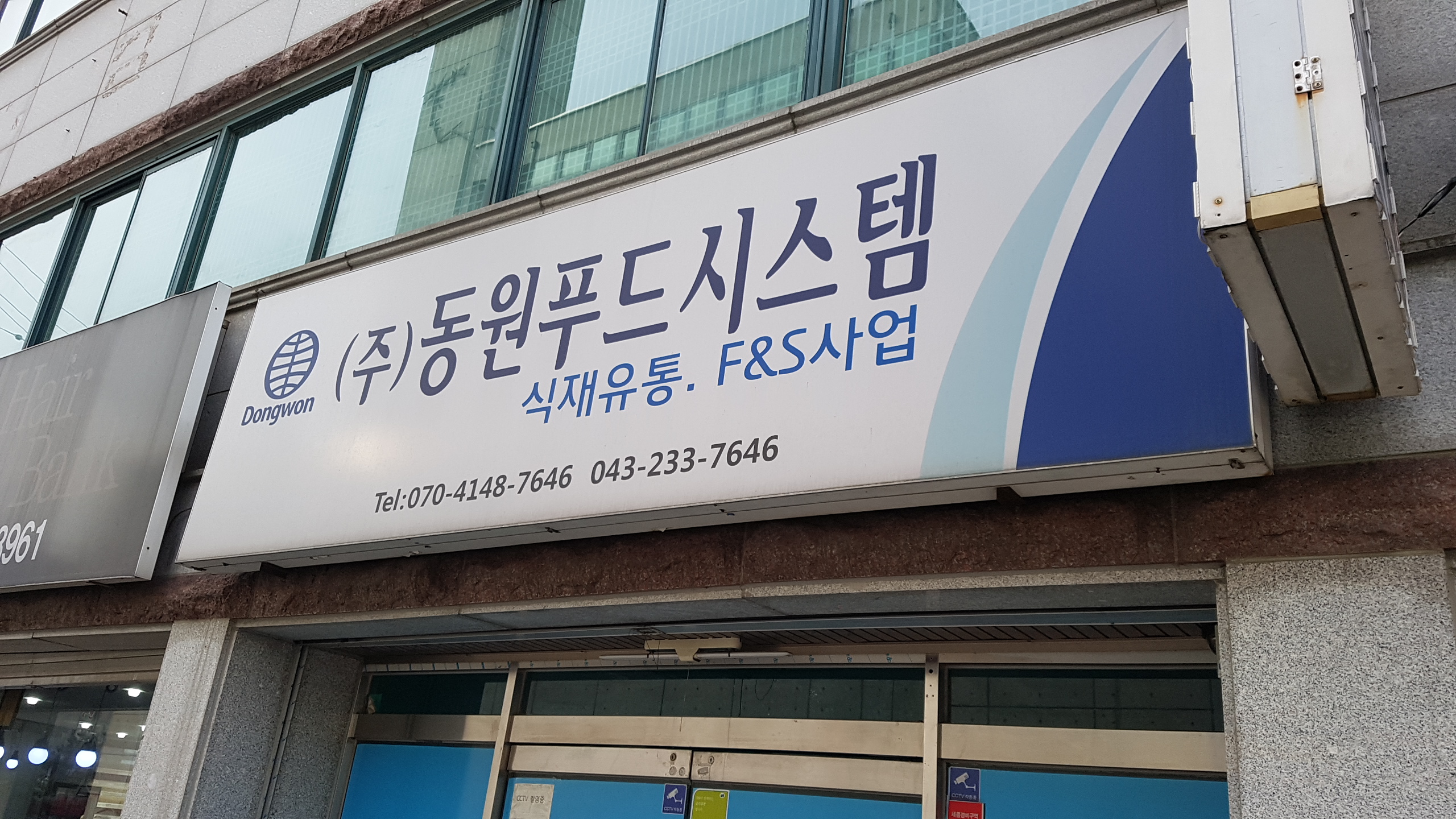 동원푸드시스템