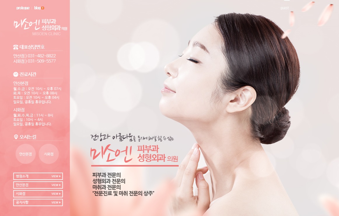 경인온국민의료소비자생활협동조합 미소엔의원 대표 이미지