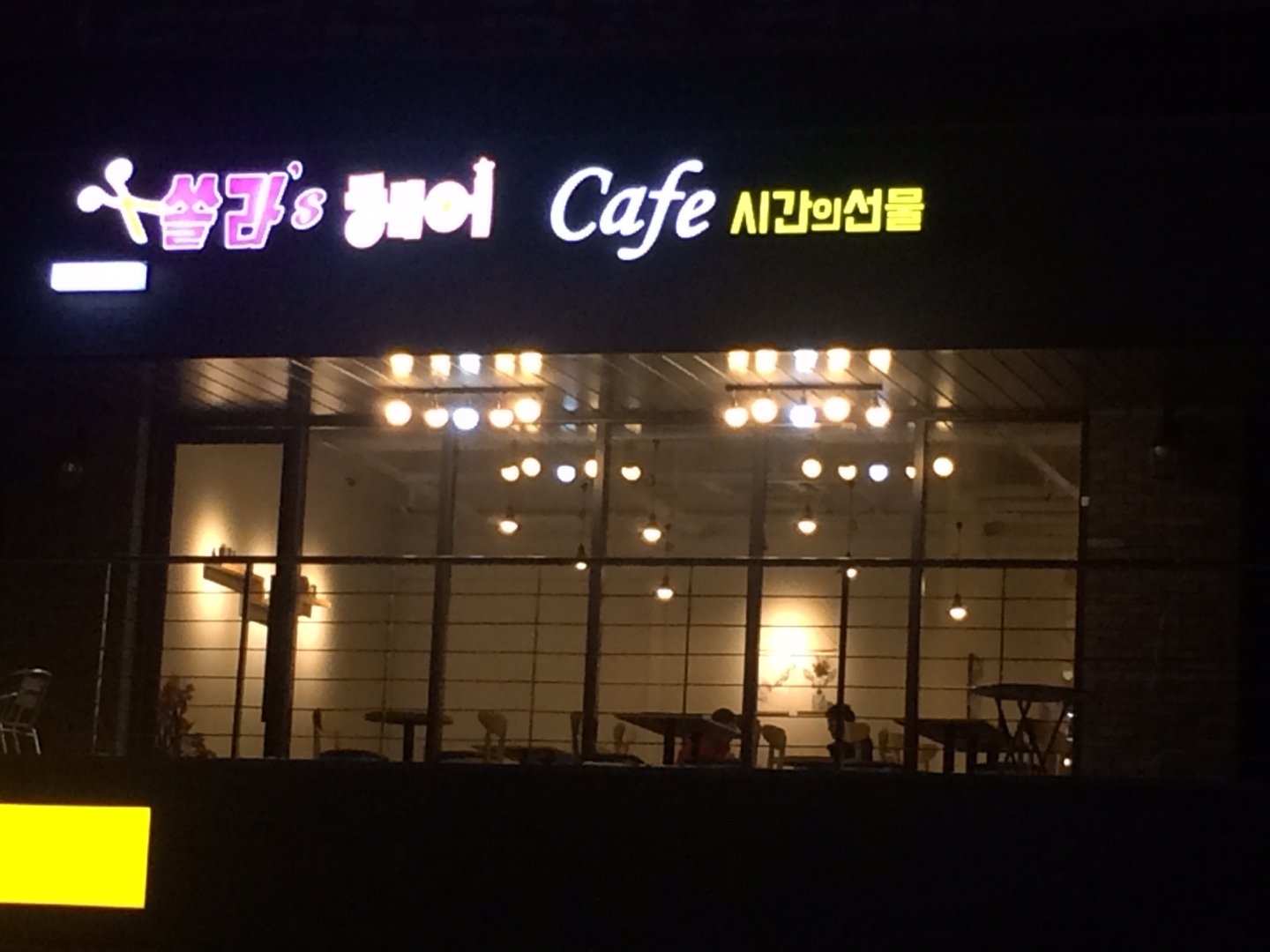 쏠라헤어