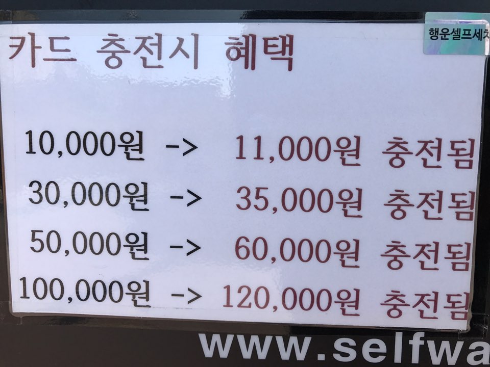 행운셀프세차장