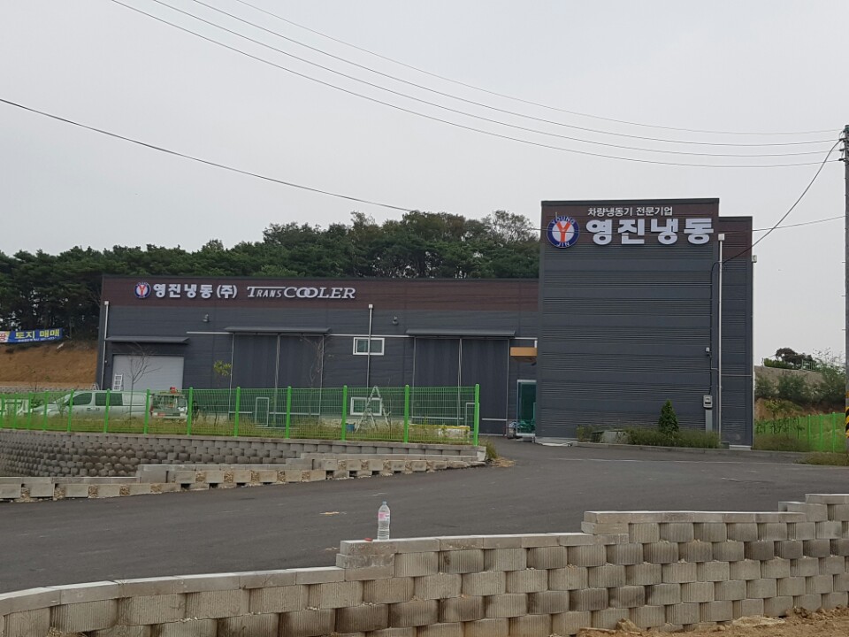 영진냉동