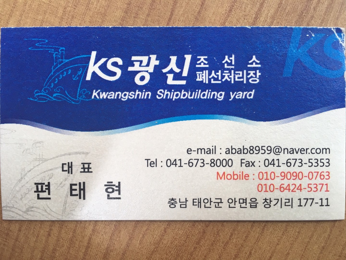 광신조선소
