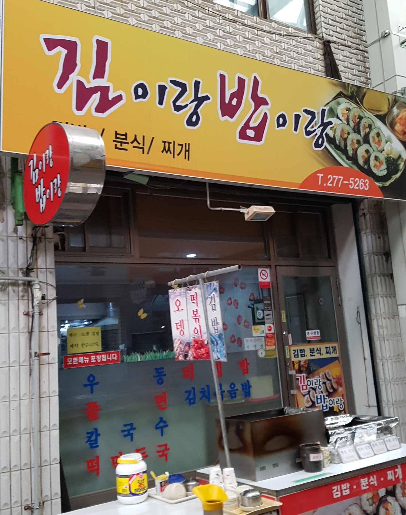 김이랑밥이랑