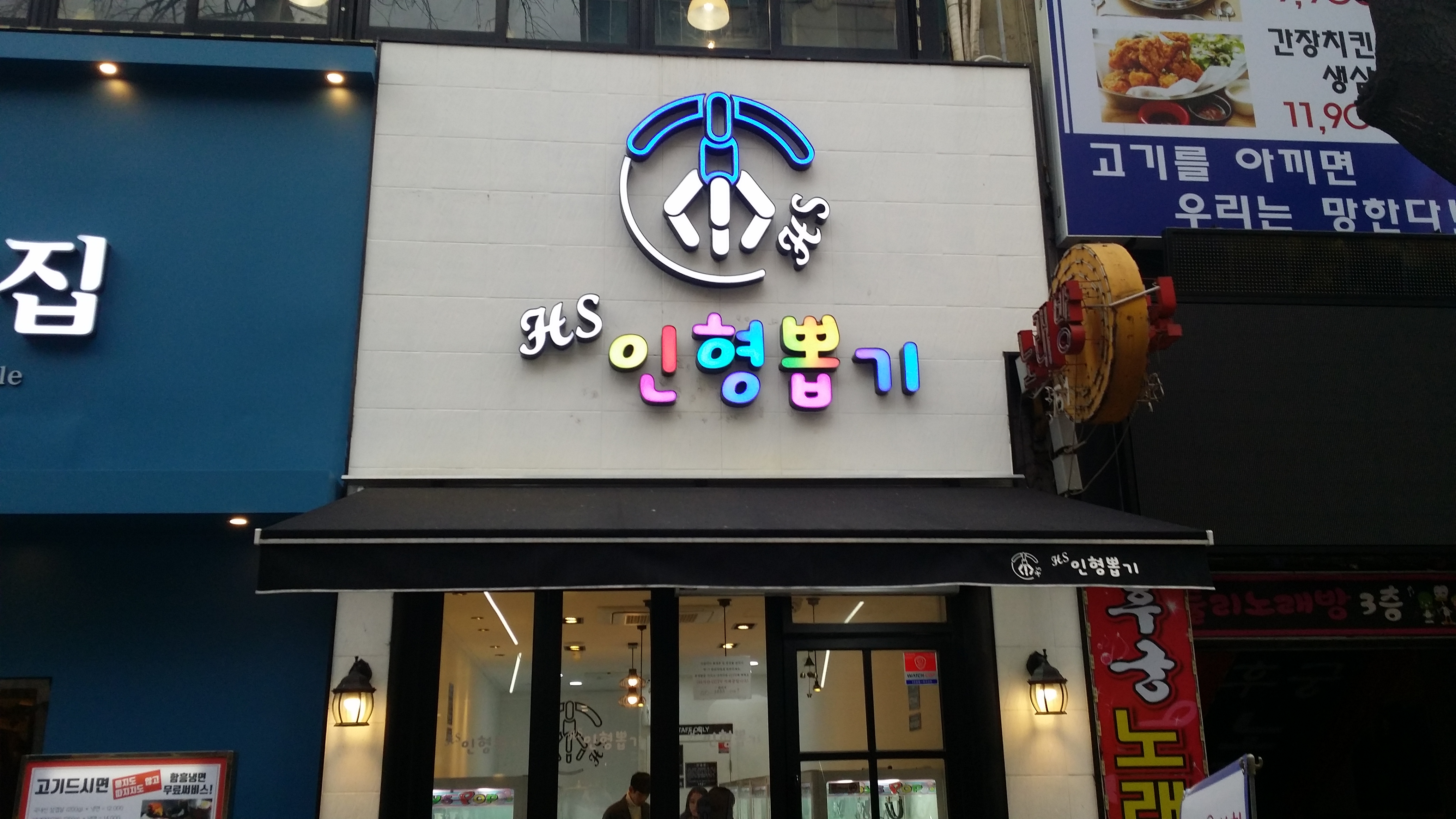 HS인형뽑기
