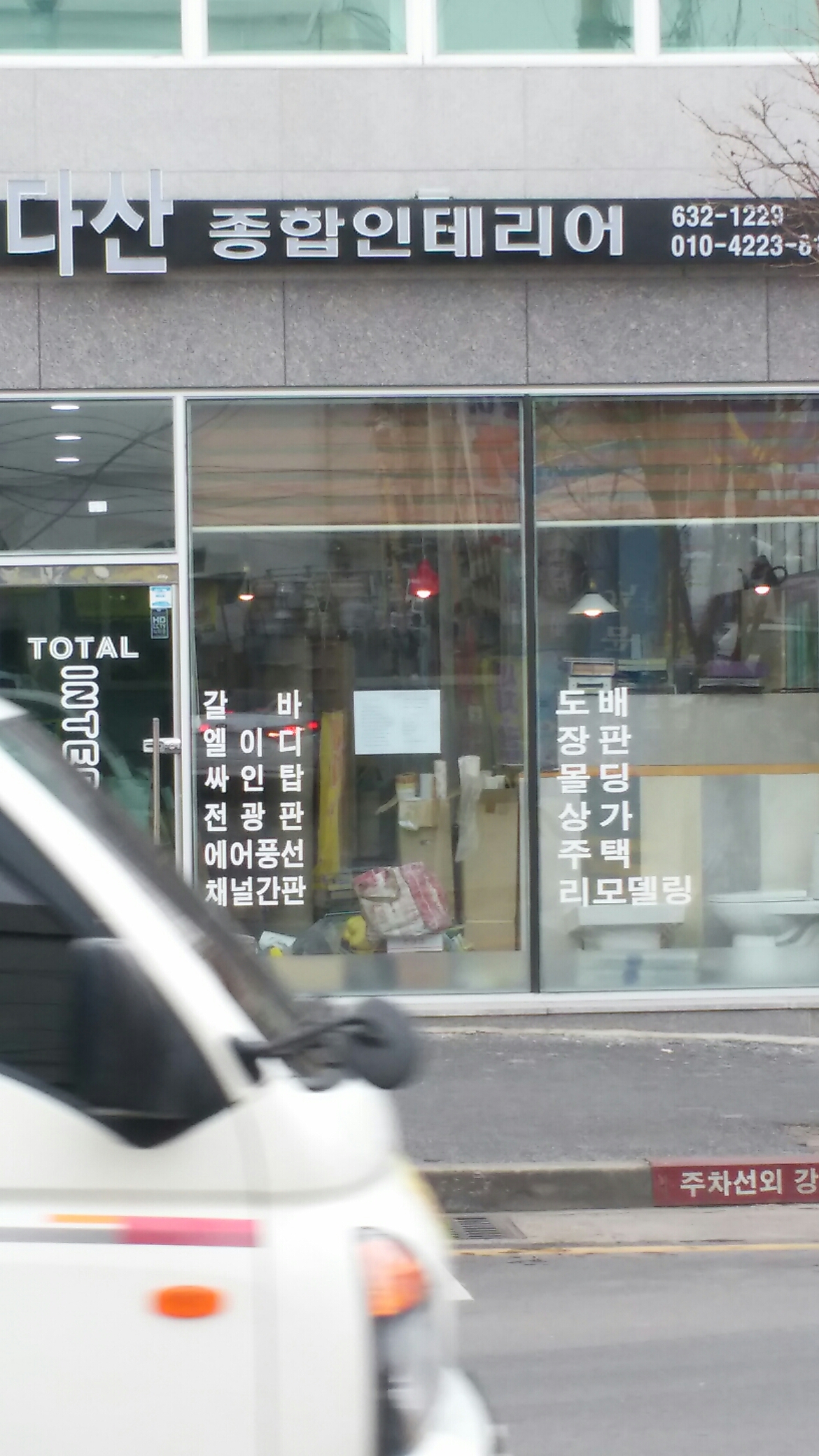 다산종합인테리어