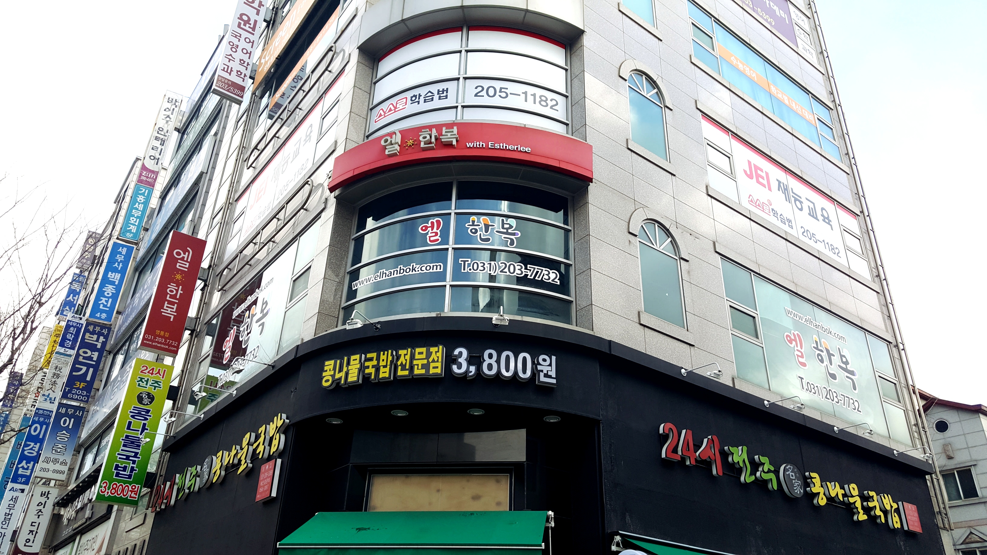 엘한복 수원점