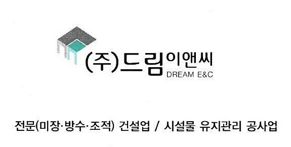 드림이앤씨