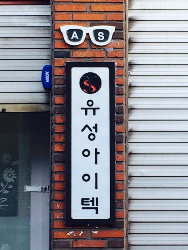 유성아이텍