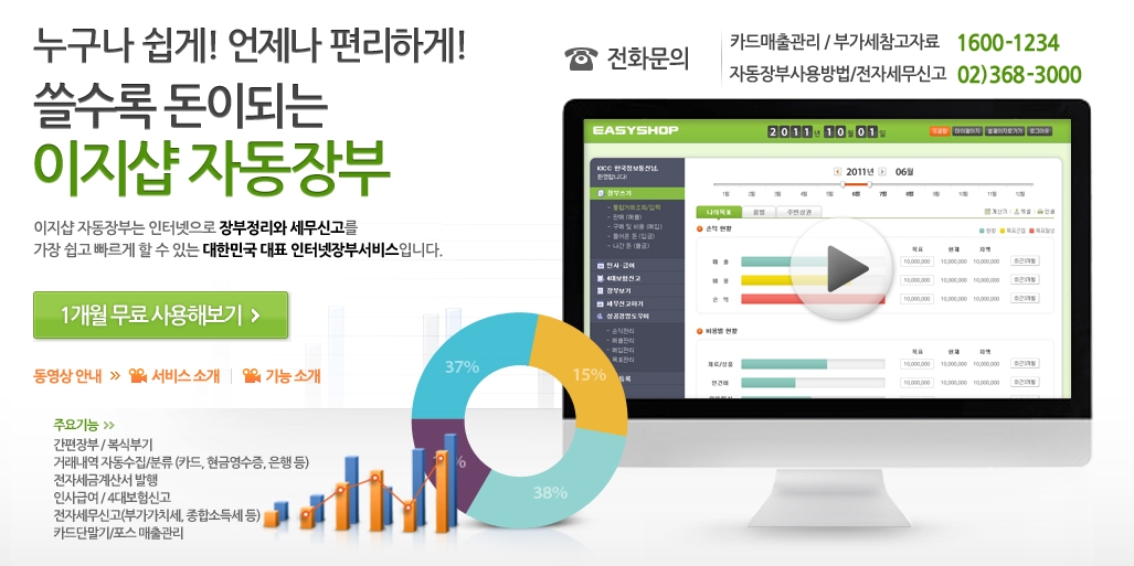 이지샵 자동장부 대표 이미지