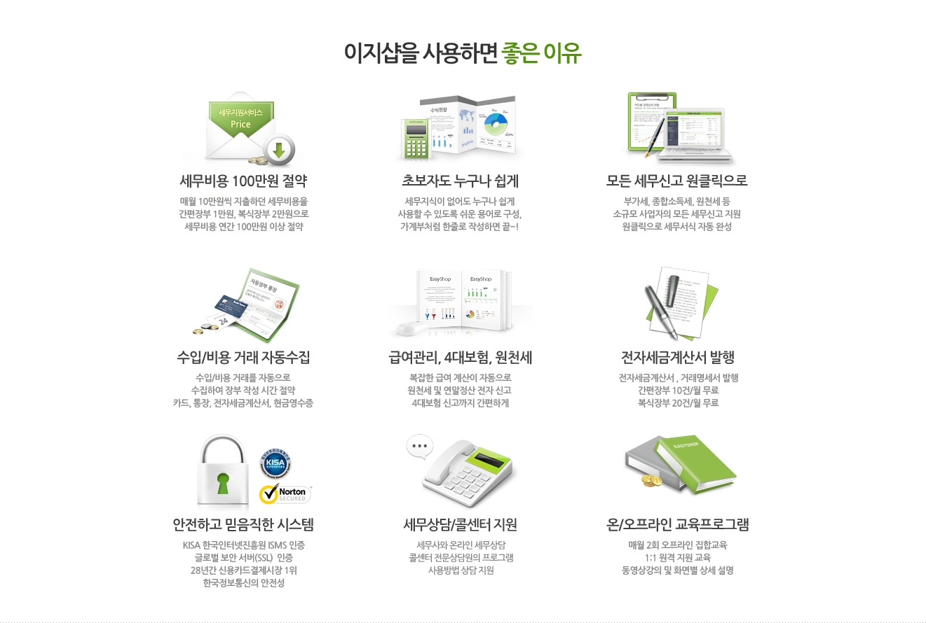 이지샵 자동장부 대표 이미지