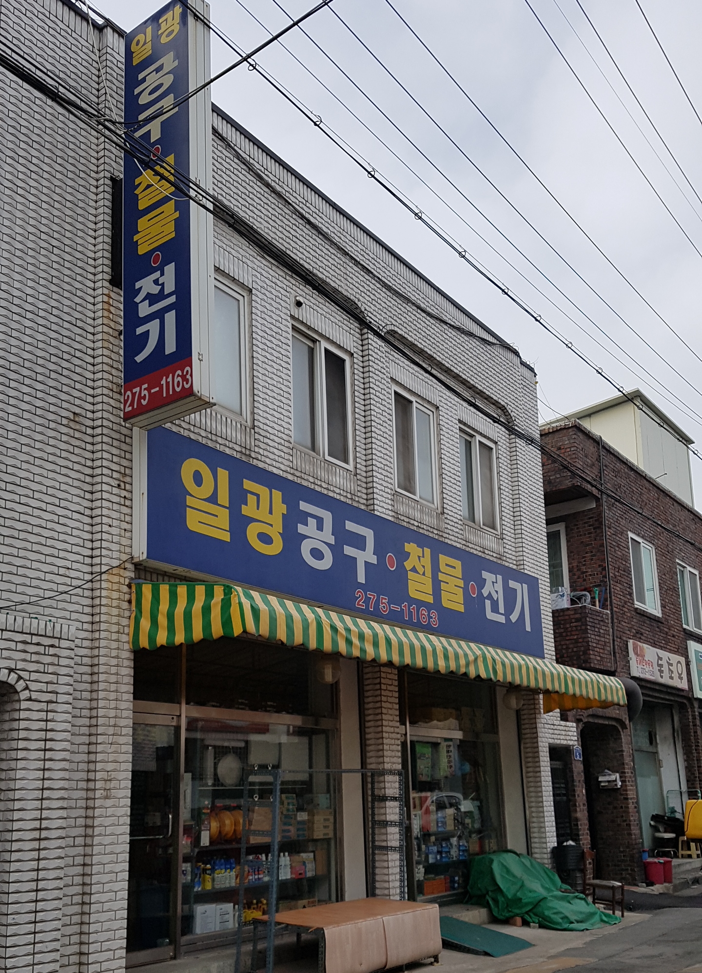 일광철물