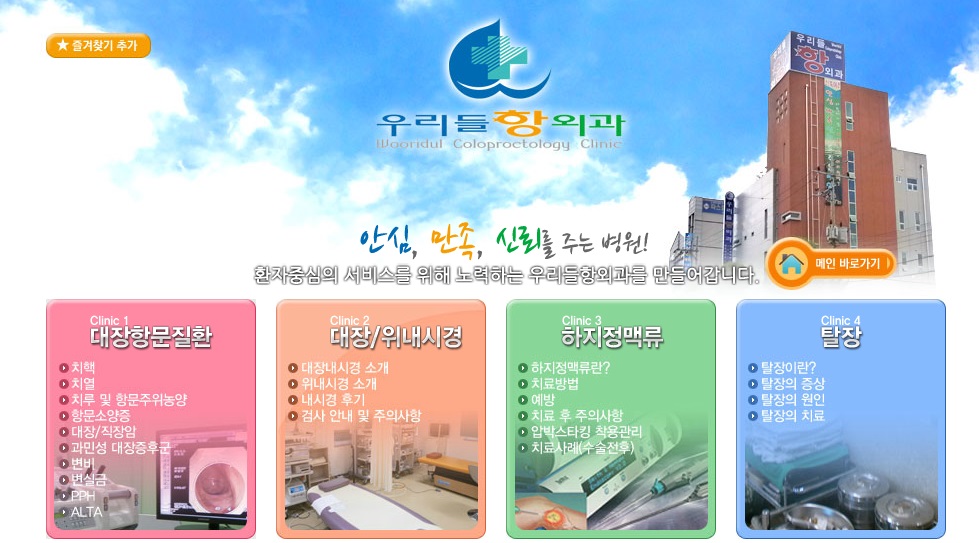 우리들항외과의원