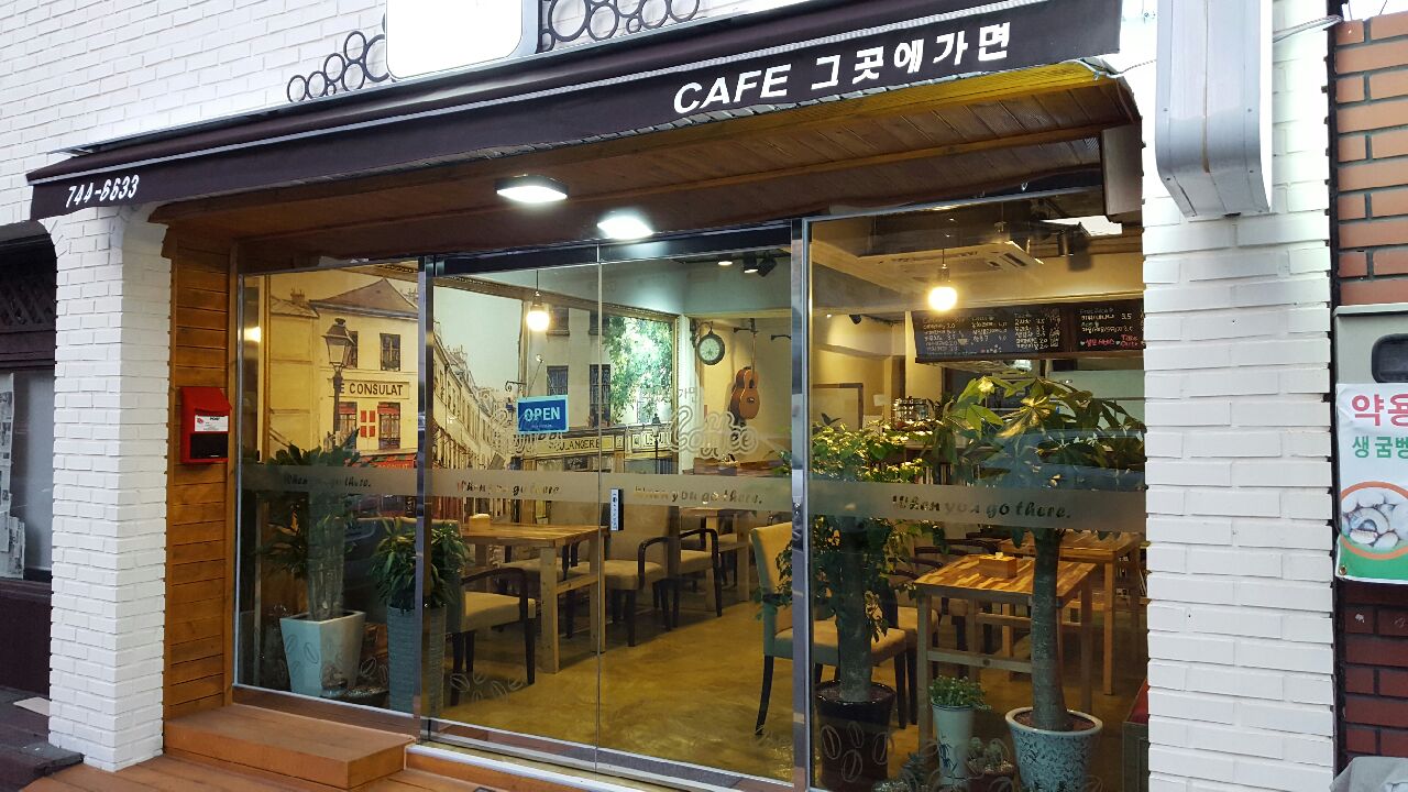 카페그곳에가면