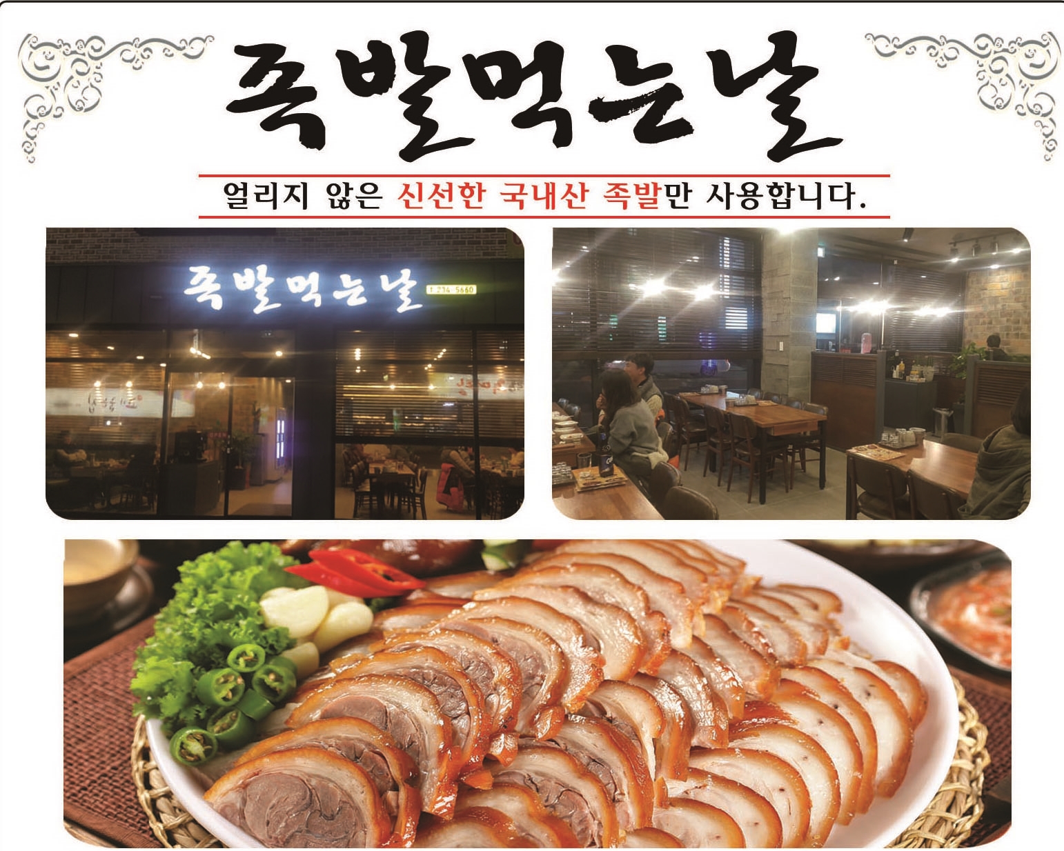 족발먹는날