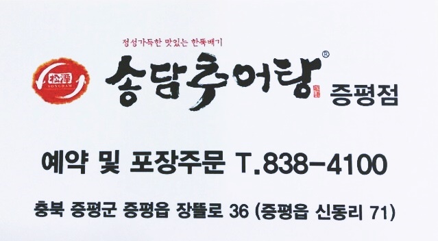 송담추어탕