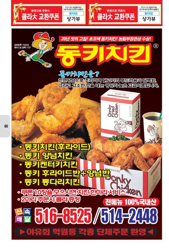 동키치킨 청룡점