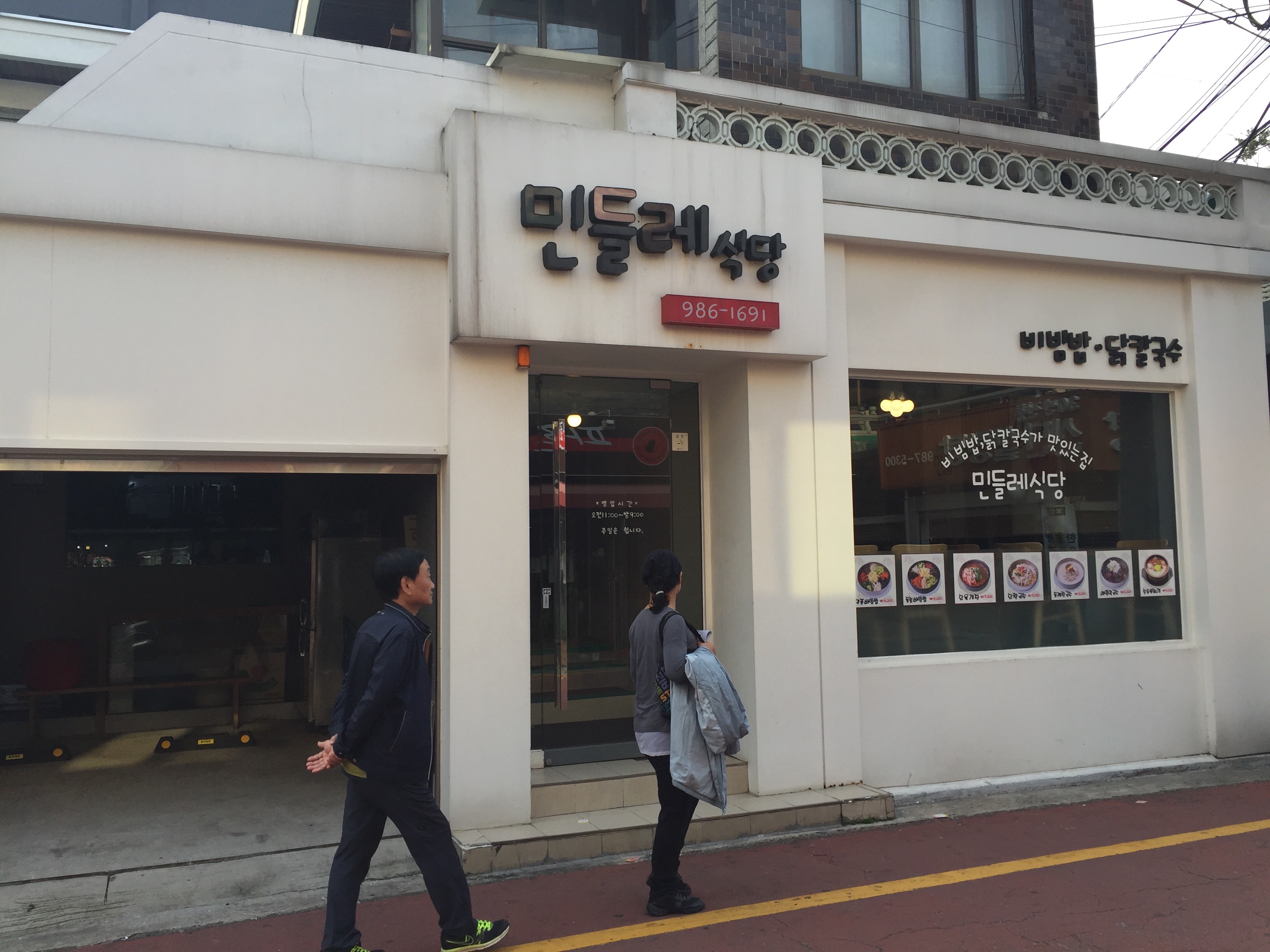 민들레식당