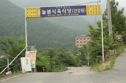 늘봄농원