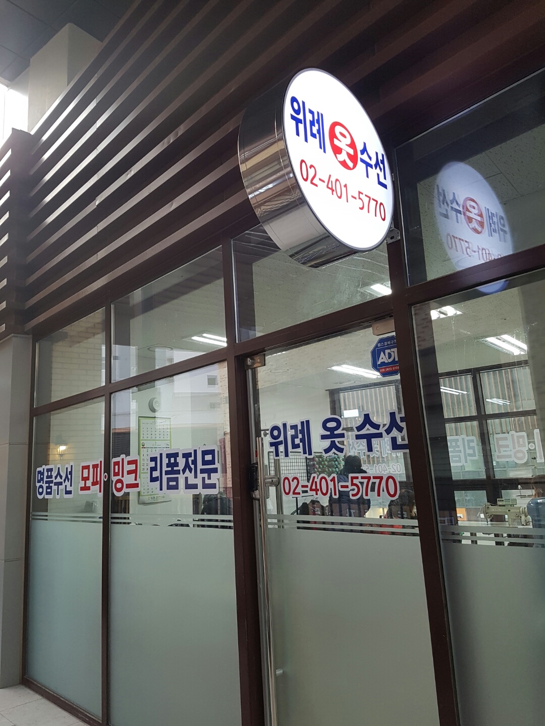 위례옷수선