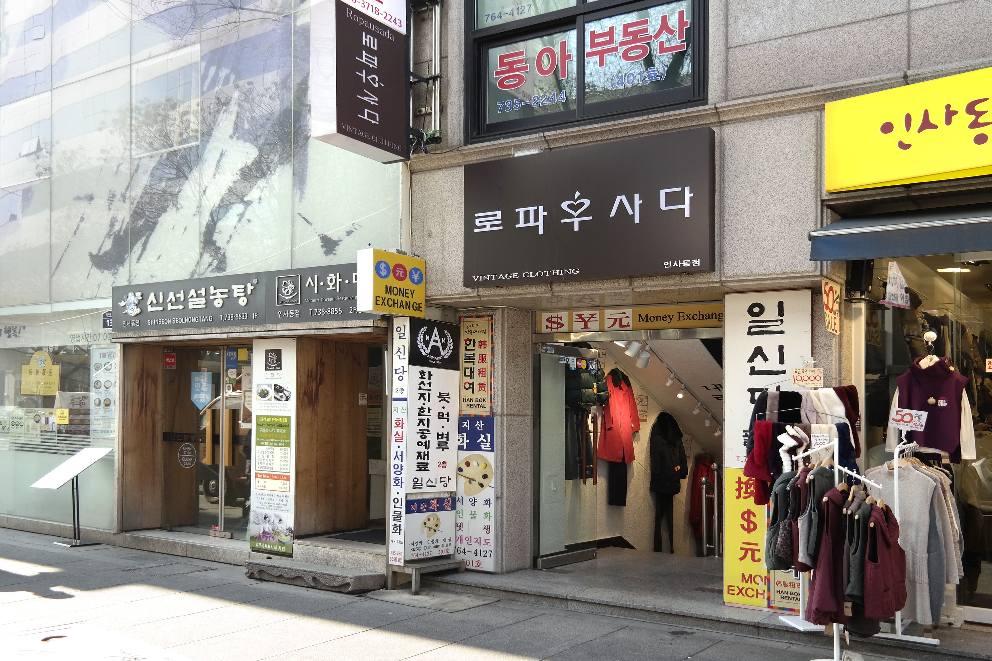 로파우사다 인사점
