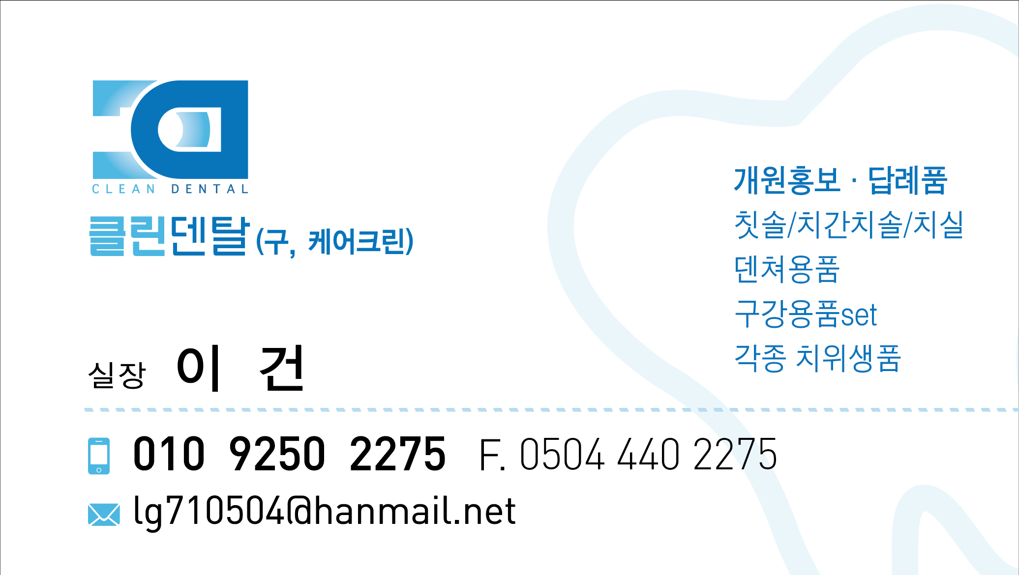 클린덴탈