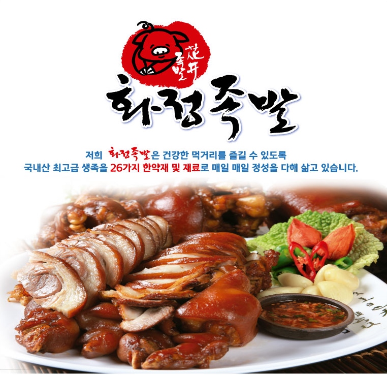 화정족발 낙성대점