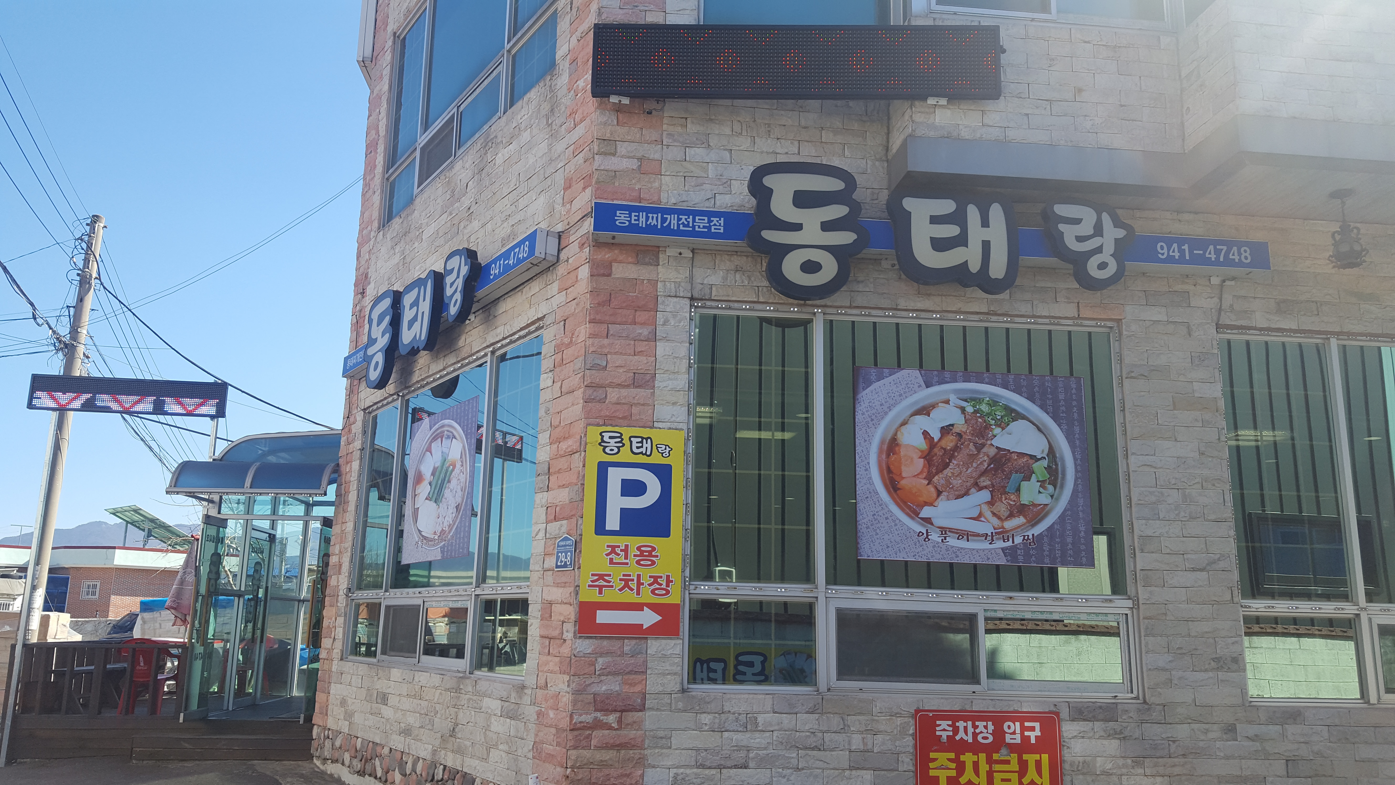 C55 | 부산 강서구 매운탕추천 매운탕맛집 전문점 소개합니다 확인해보세요 동태랑
