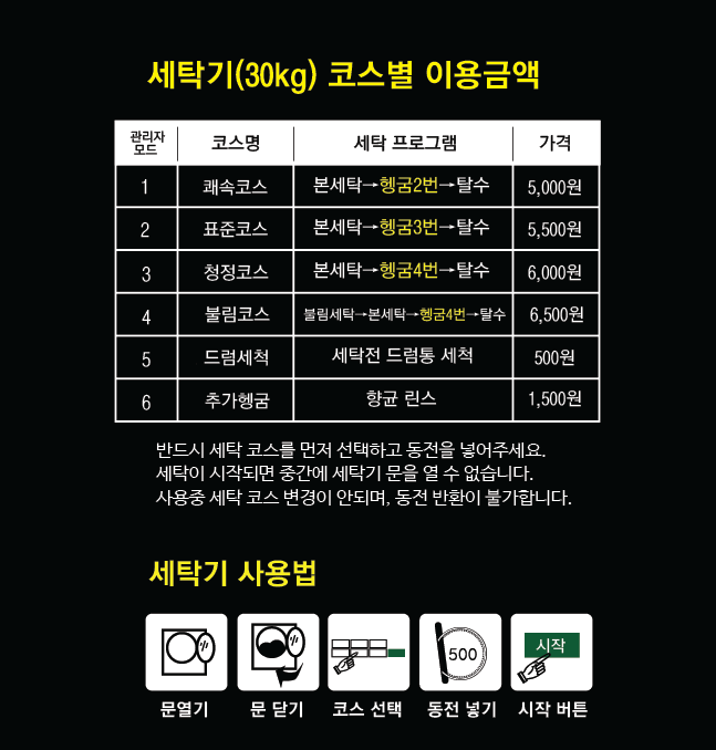 워시프렌즈 셀프빨래방 양평점