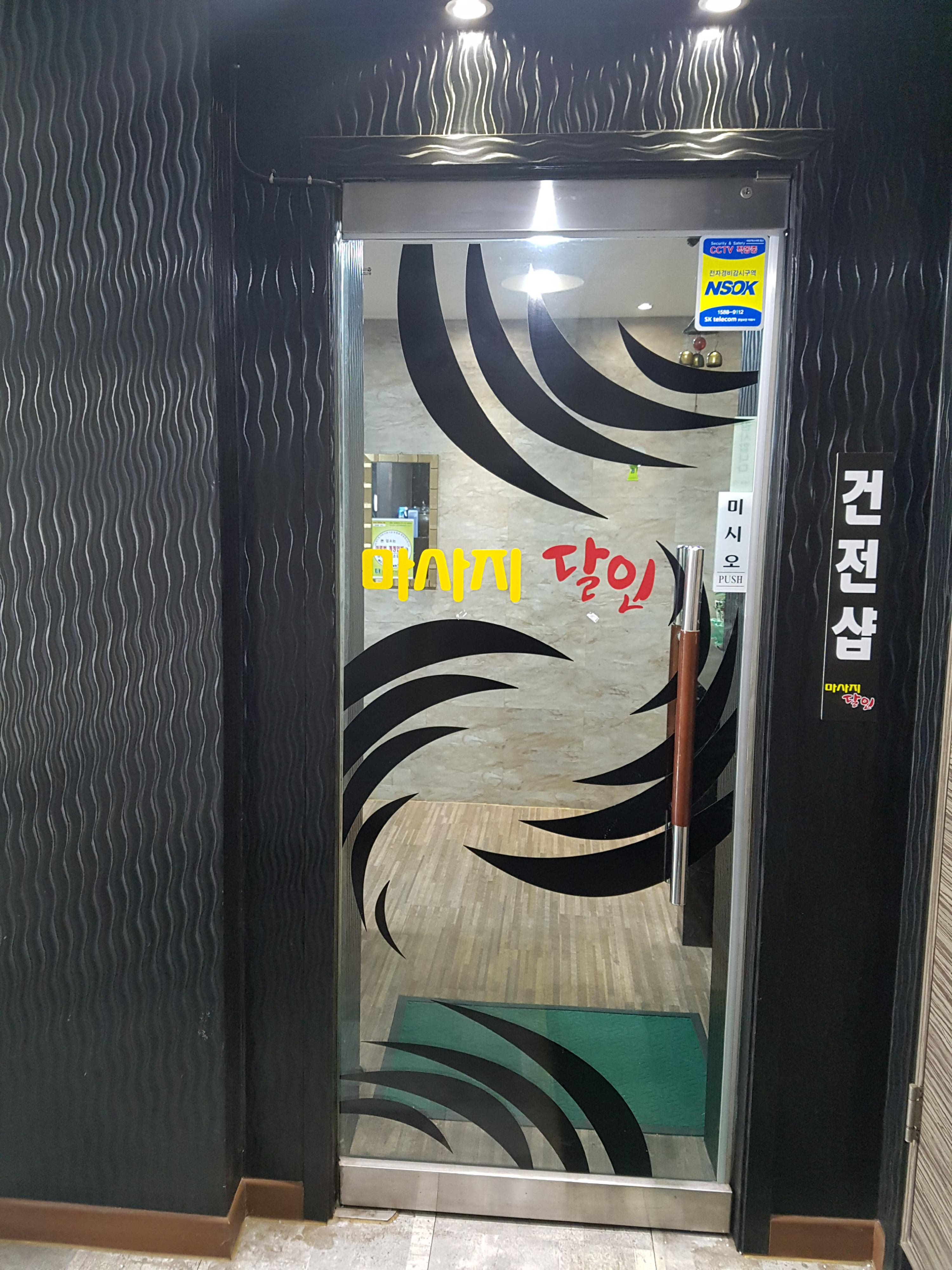 마사지달인 photo 2