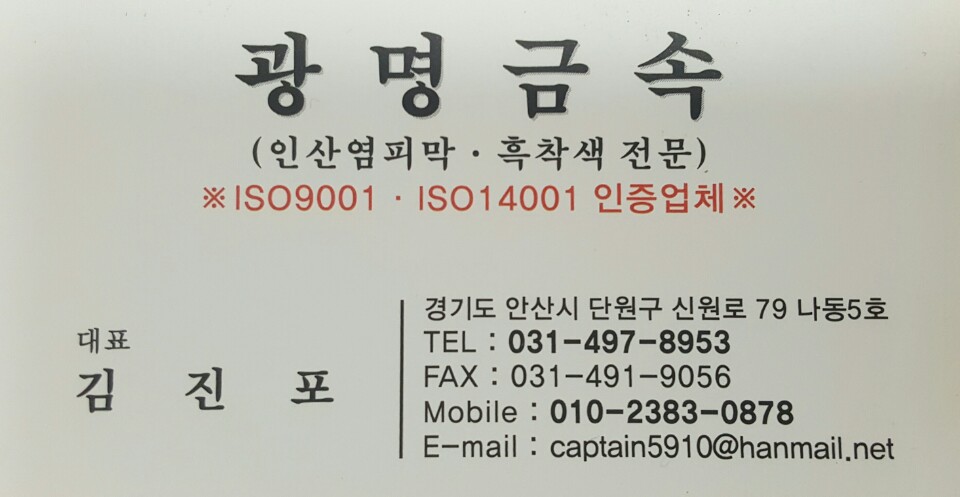 광명금속