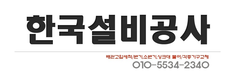 한국설비공사