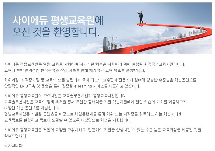 사이에듀평생교육원