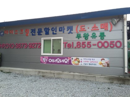 롯데삼강
