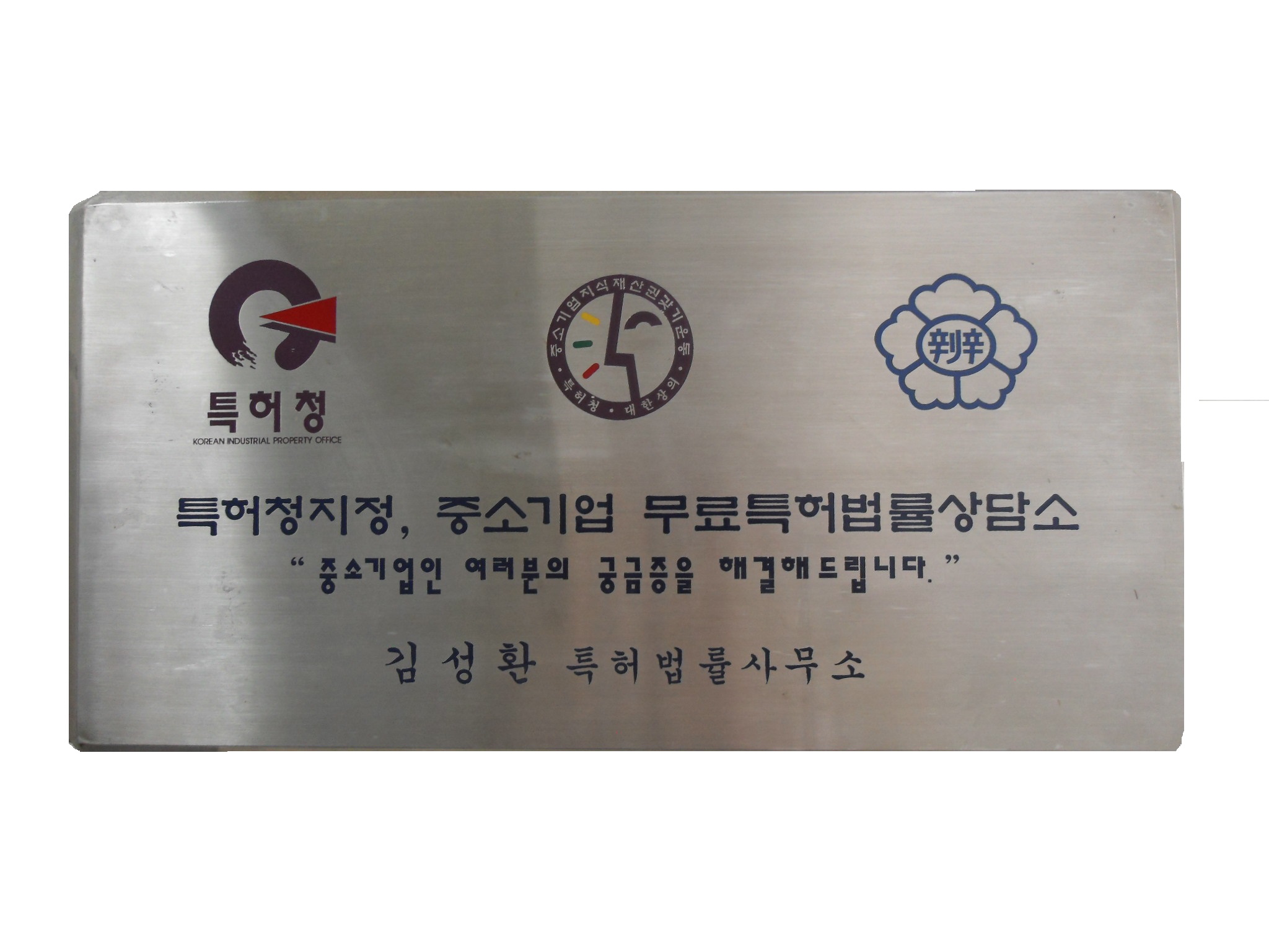 김성환특허법률사무소 대표 이미지
