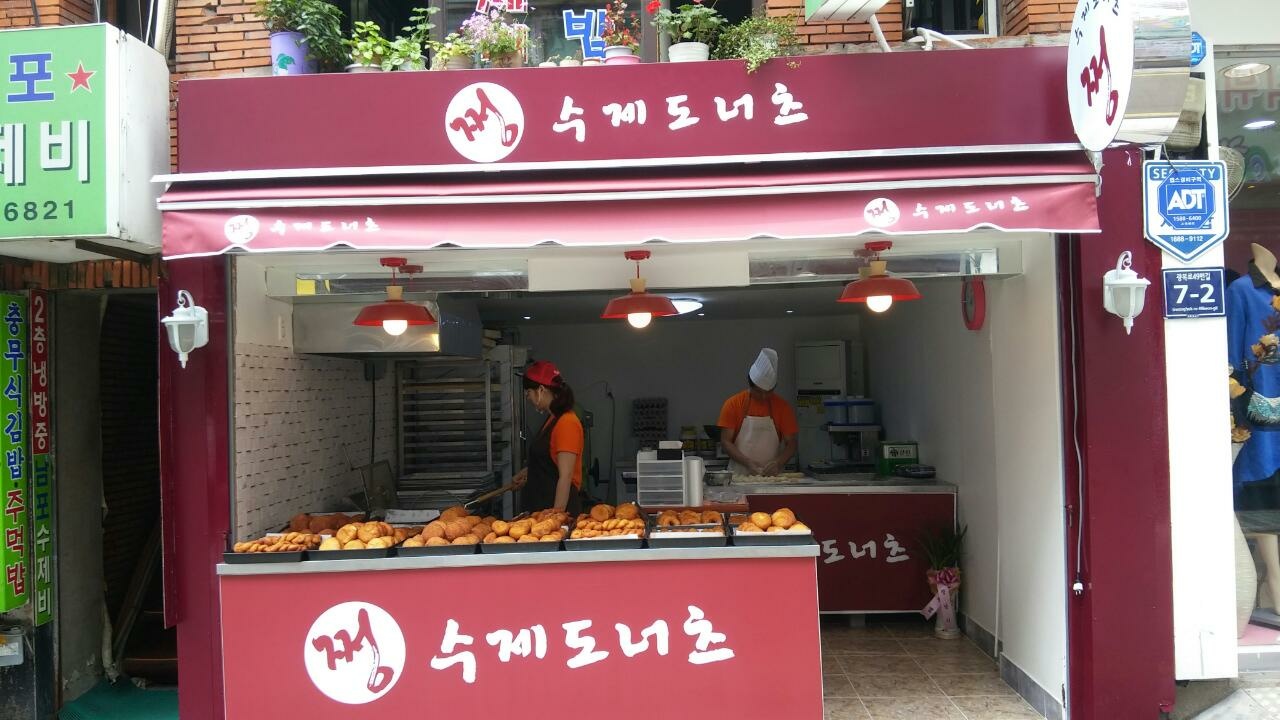 쩡수제도너츠