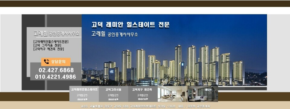 고래힐공인중개사사무소