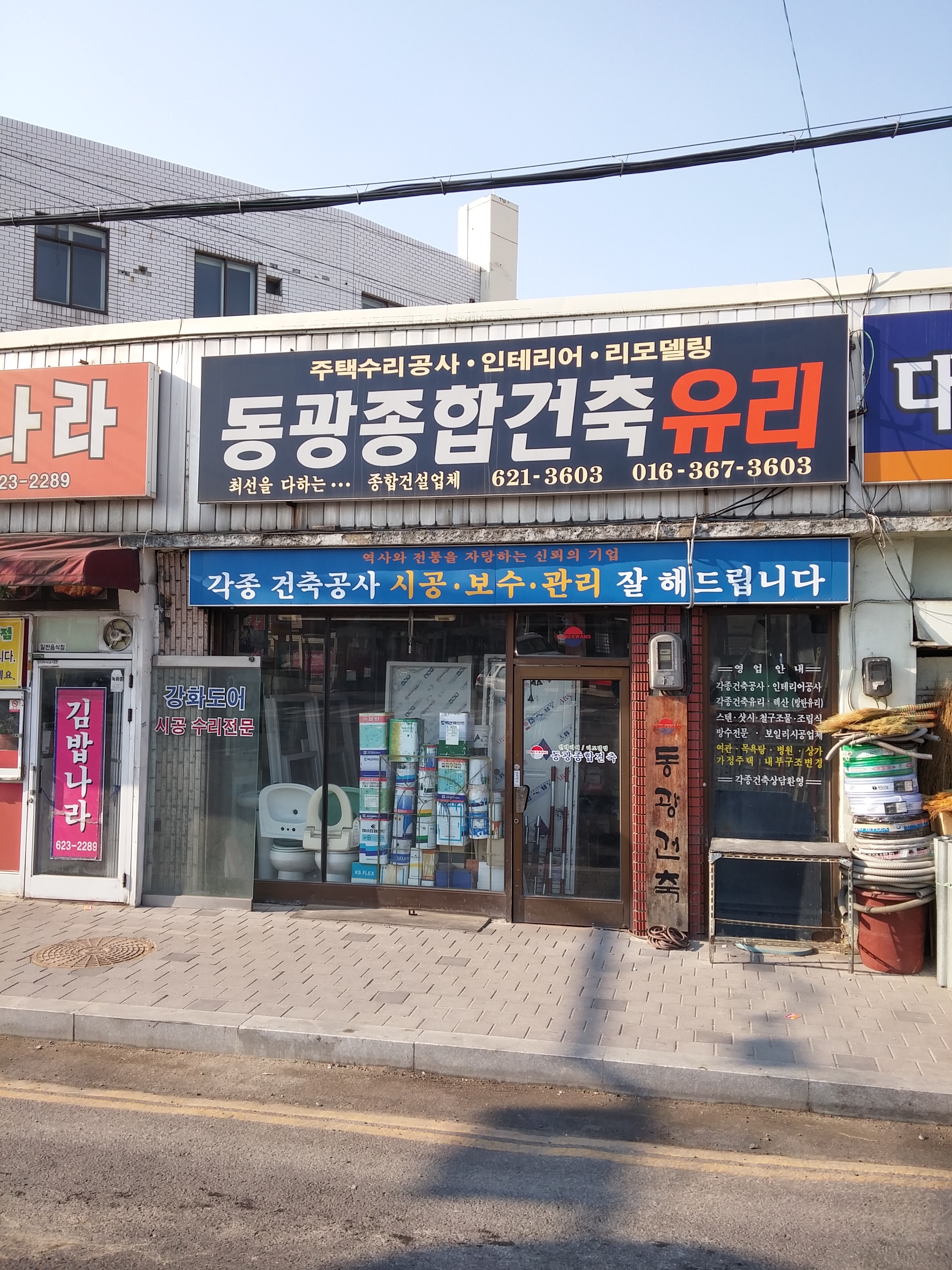 동광종합건축유리