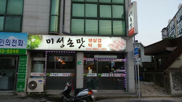 미성손맛