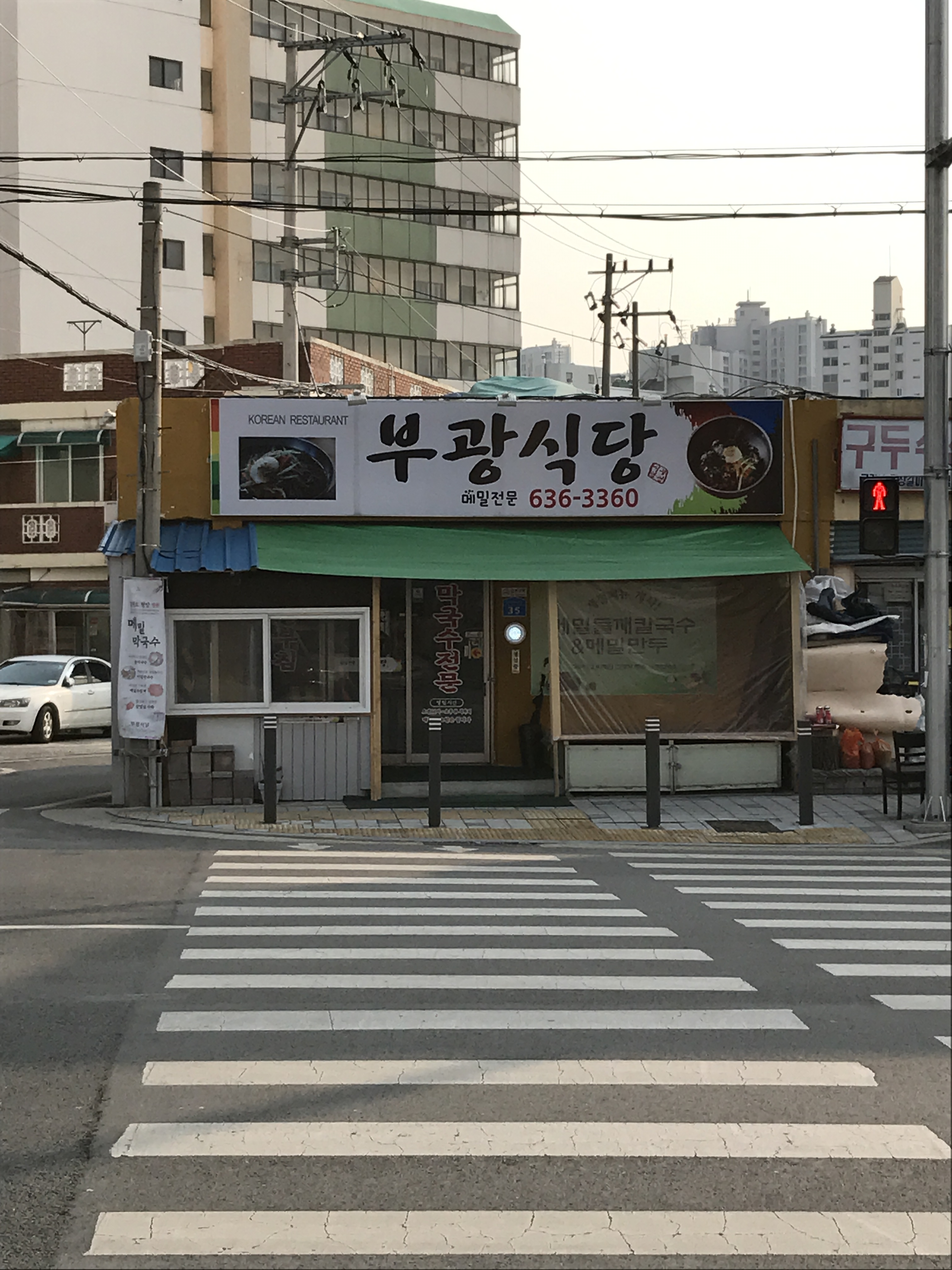 부광식당