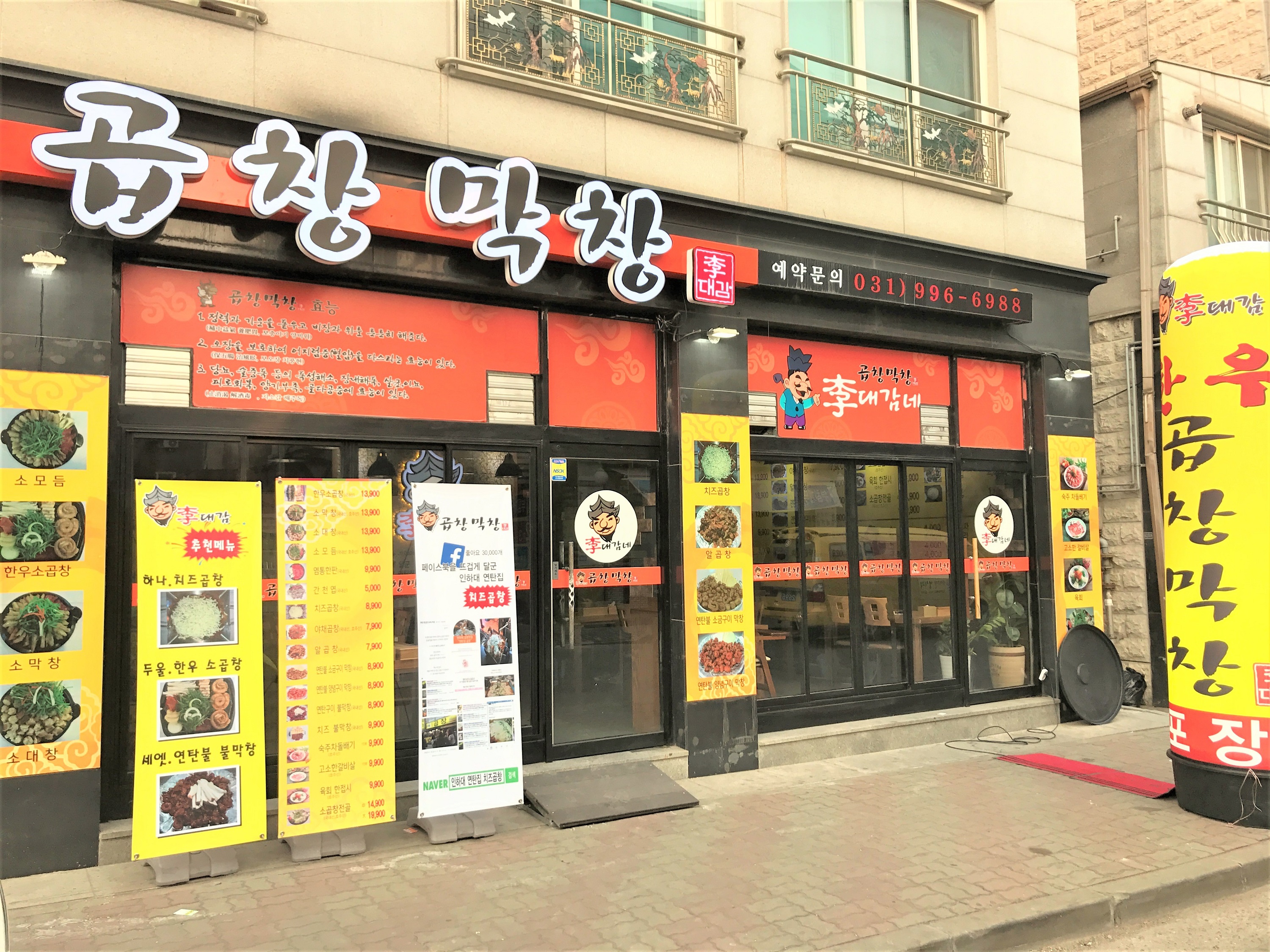 이대감곱창막창