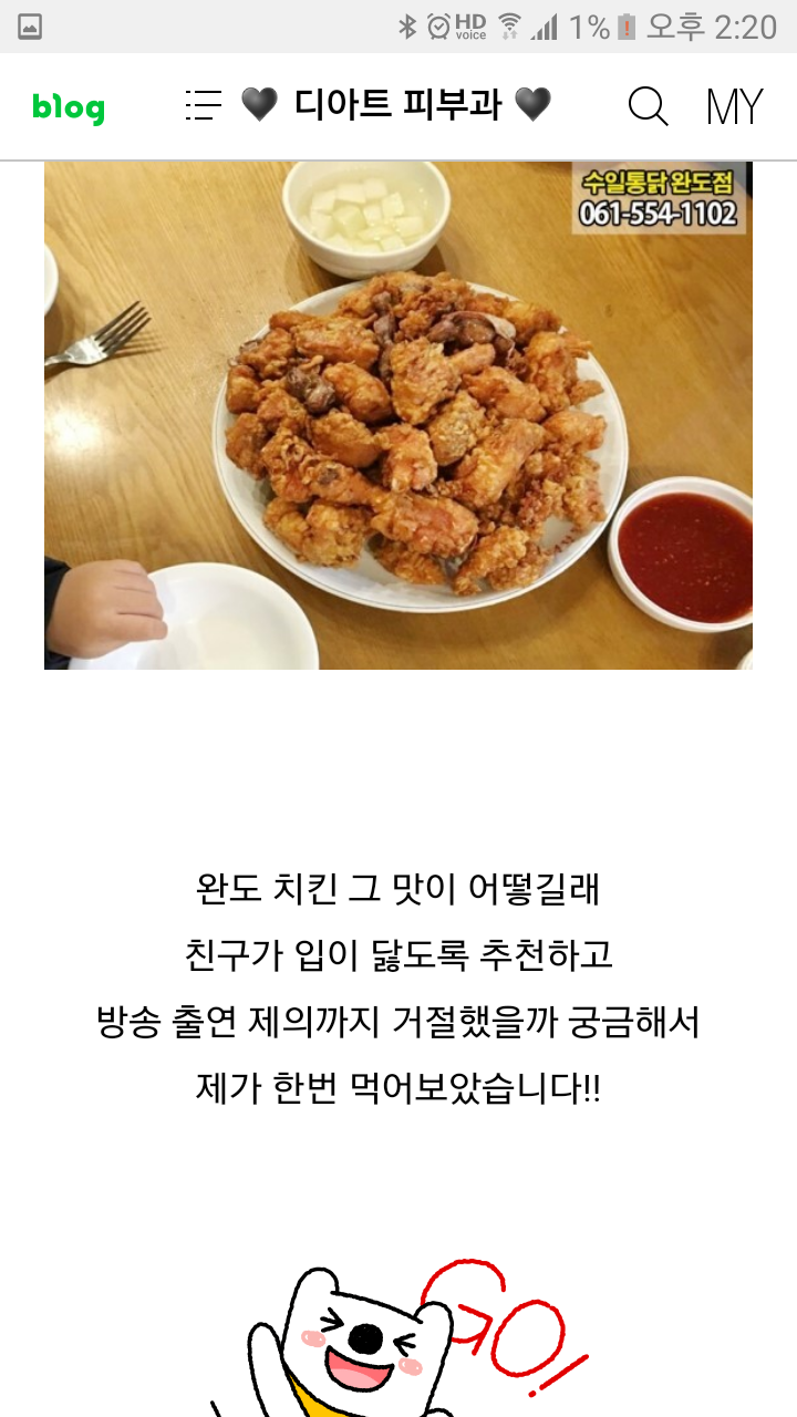 수일통닭 완도점
