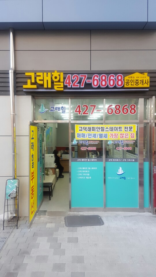 고래힐공인중개사사무소
