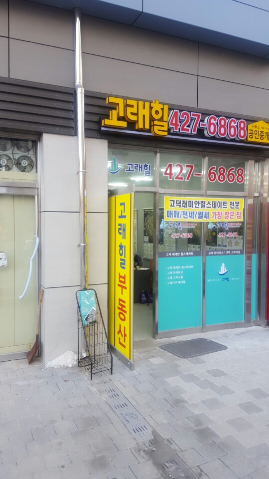 고래힐공인중개사사무소