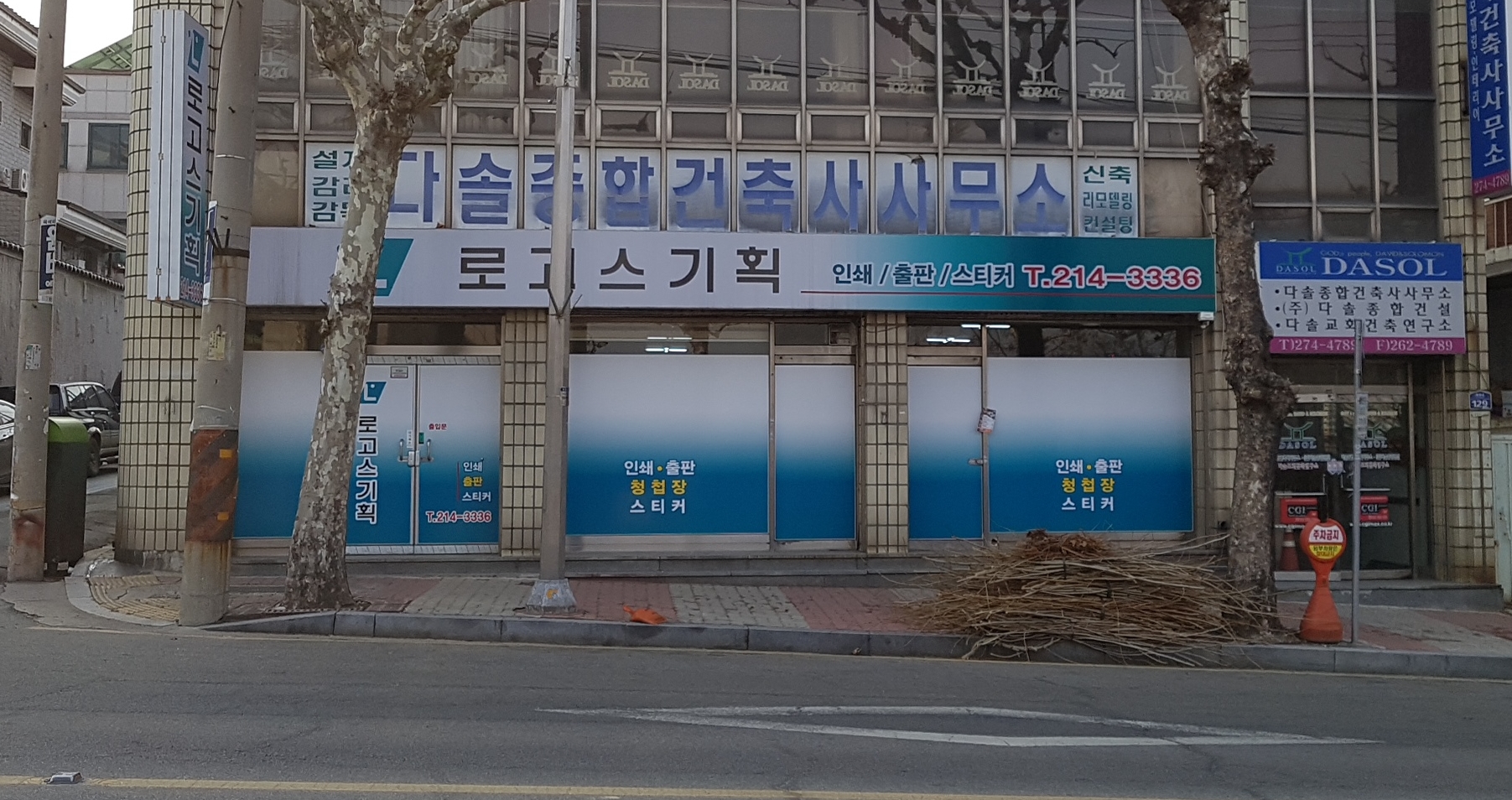 다솔종합건축사사무소