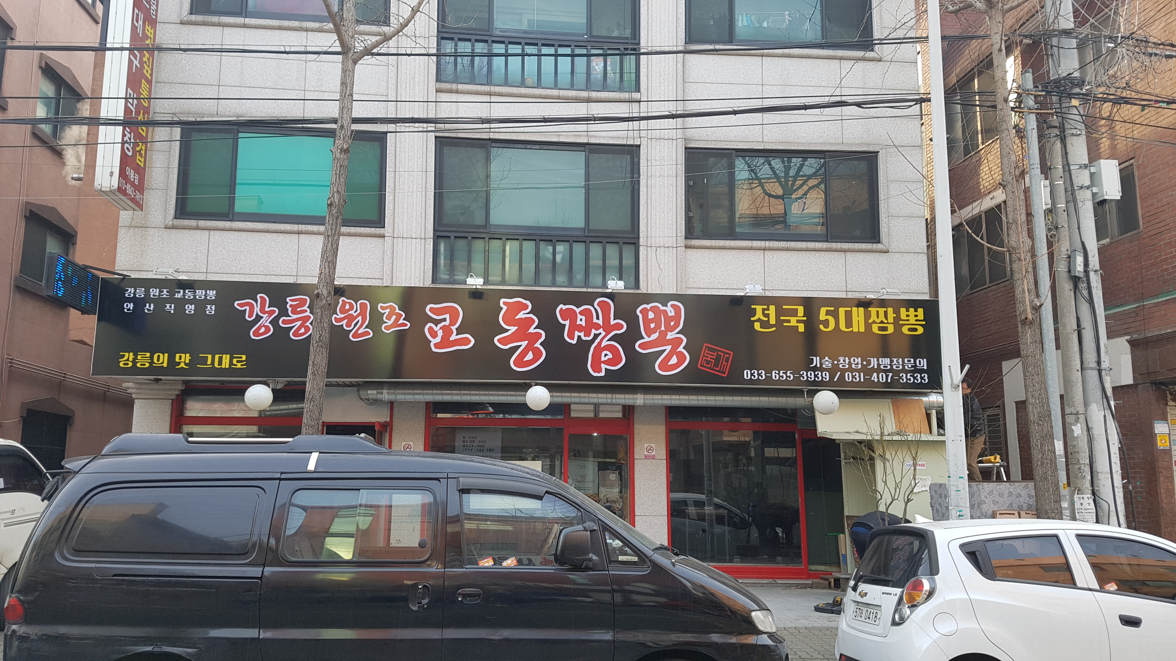 강릉원조교동짬뽕