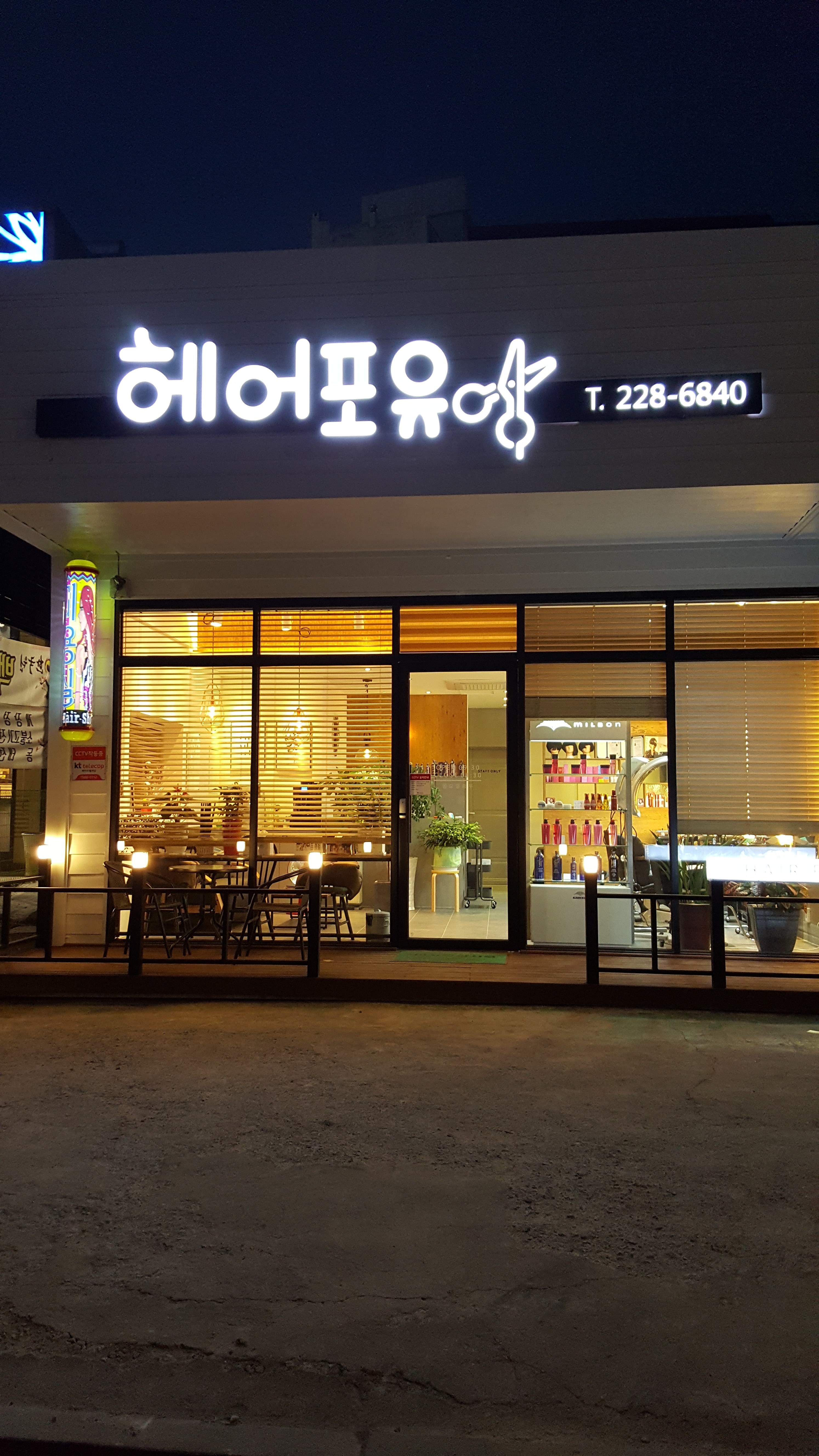 헤어포유
