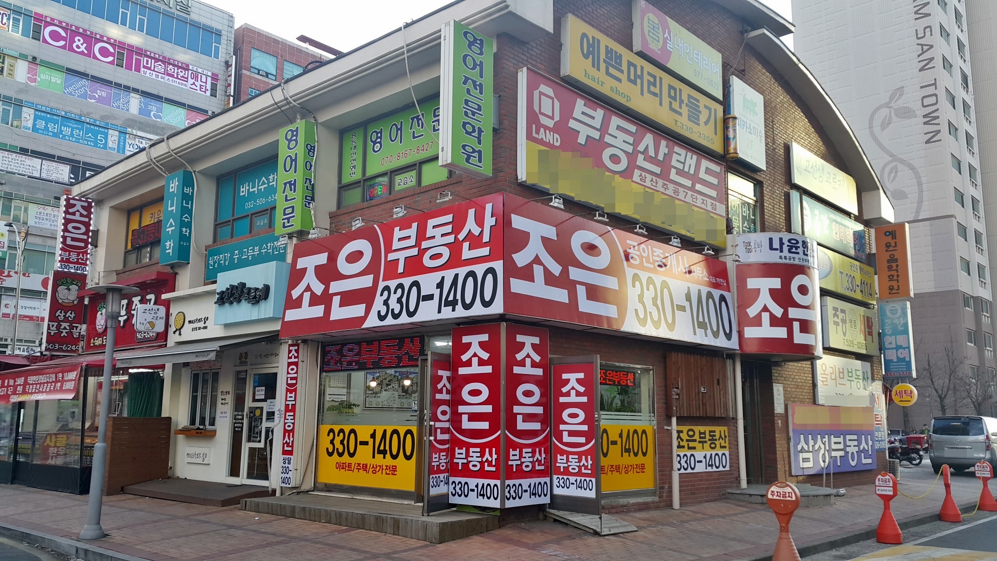 조은공인중개사사무소