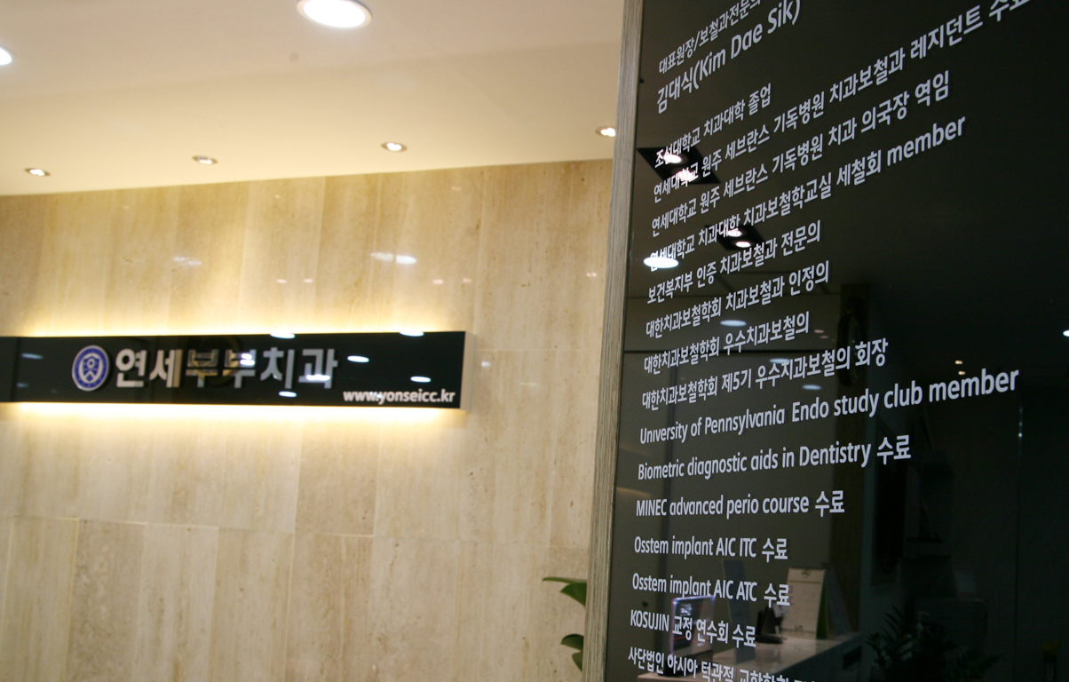 연세부부치과의원 대표 이미지